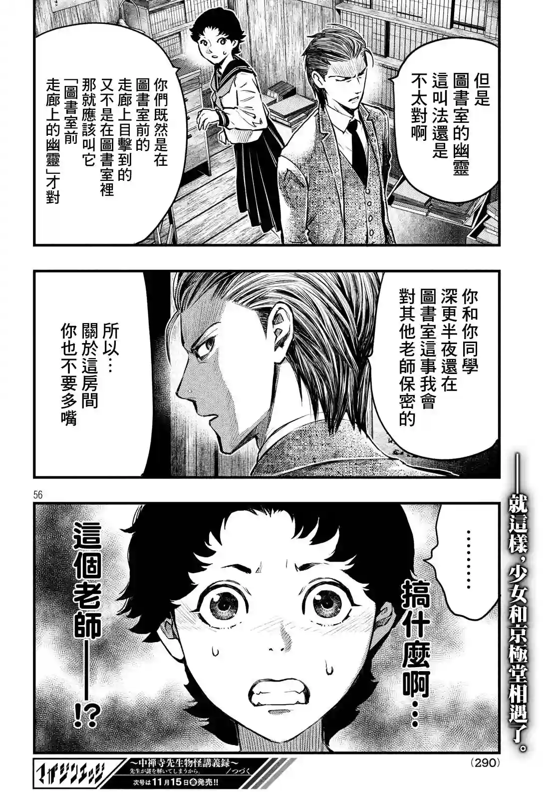 中禅寺老师的灵怪讲义实录第01话