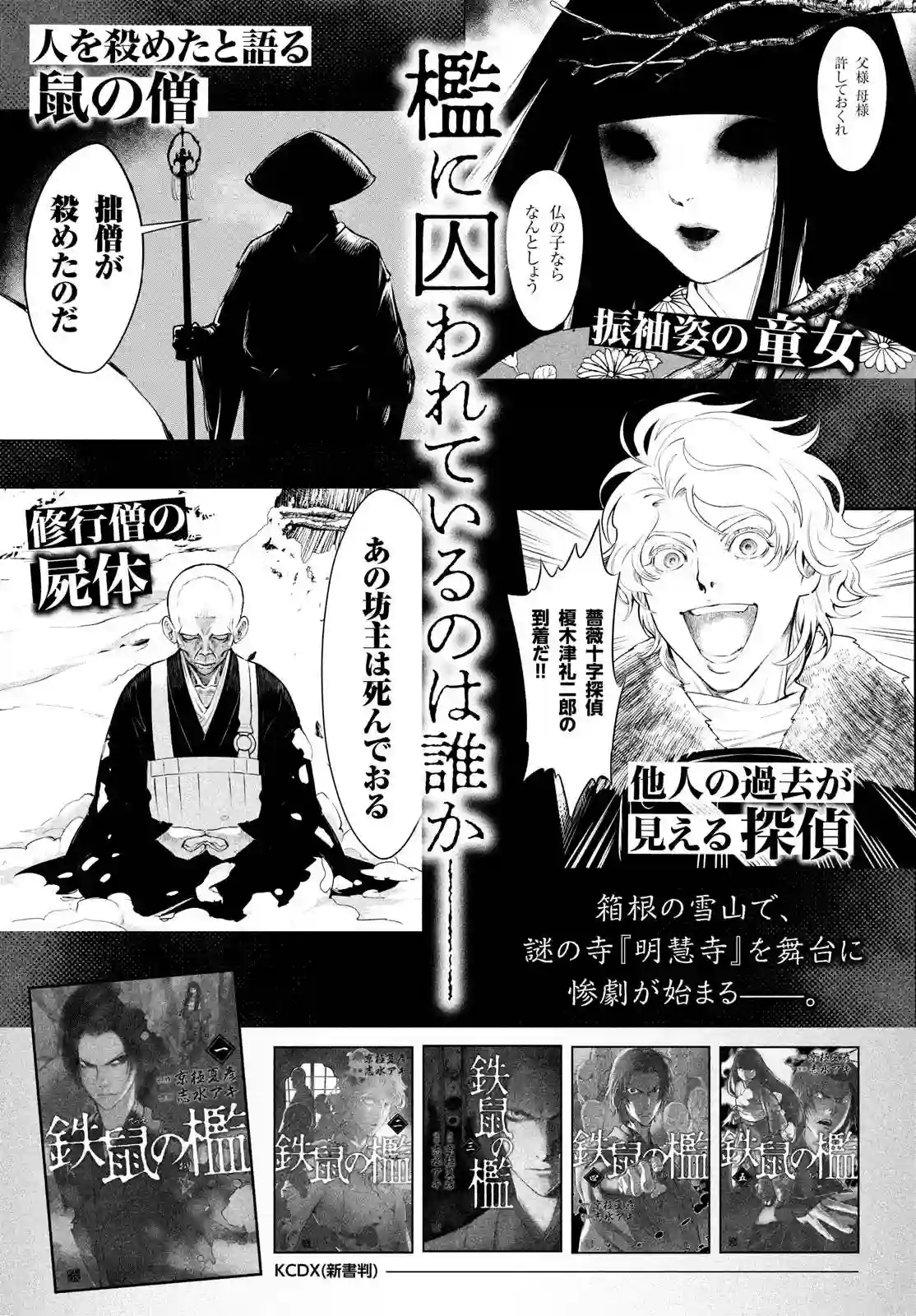 中禅寺老师的灵怪讲义实录第01话