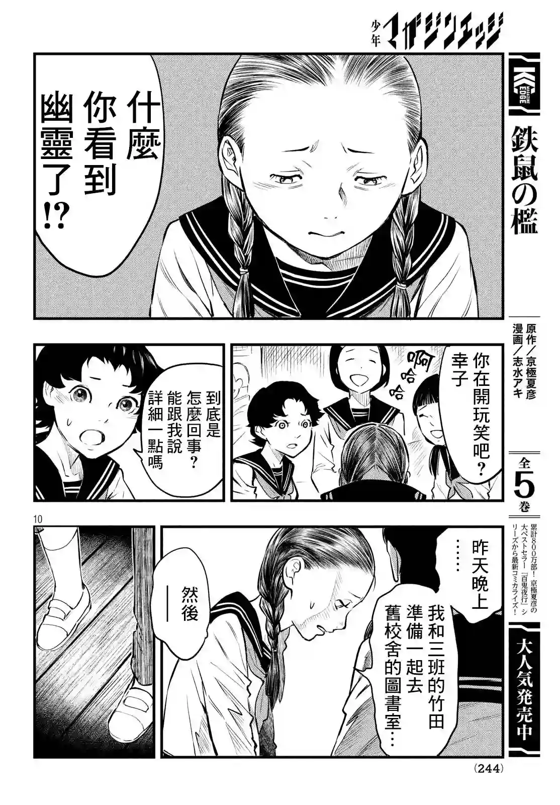 中禅寺老师的灵怪讲义实录第01话