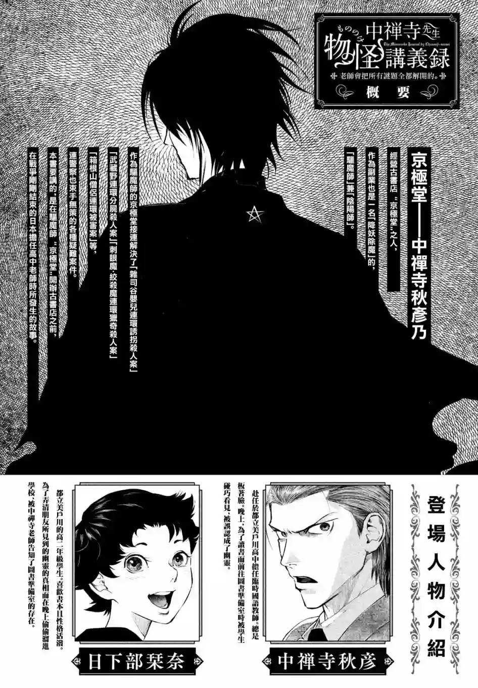 中禅寺老师的灵怪讲义实录第02话