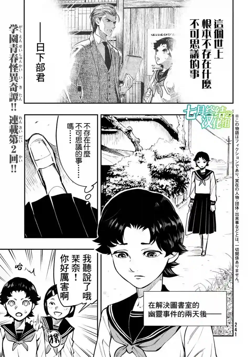 中禅寺老师的灵怪讲义实录第02话