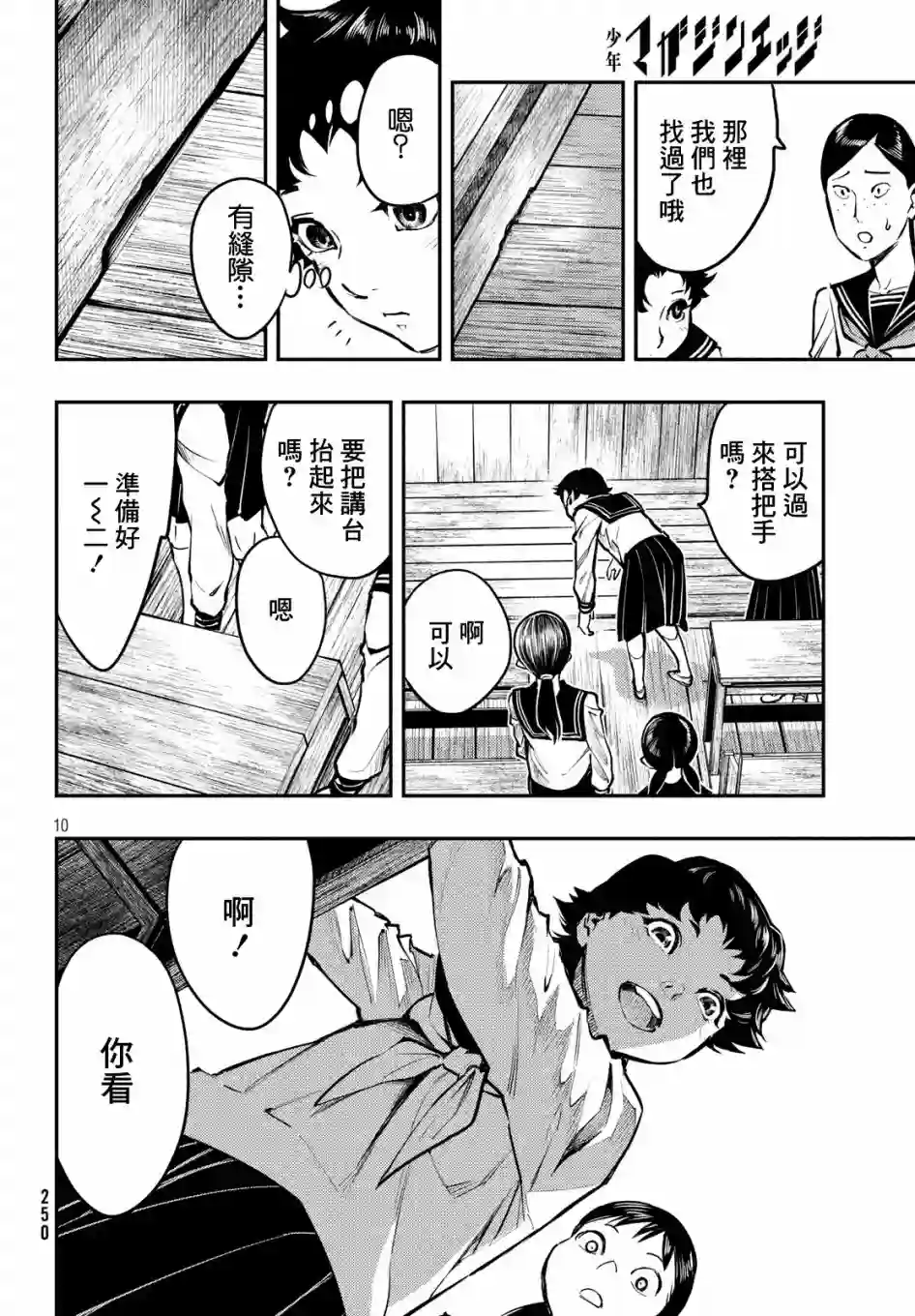 中禅寺老师的灵怪讲义实录第02话