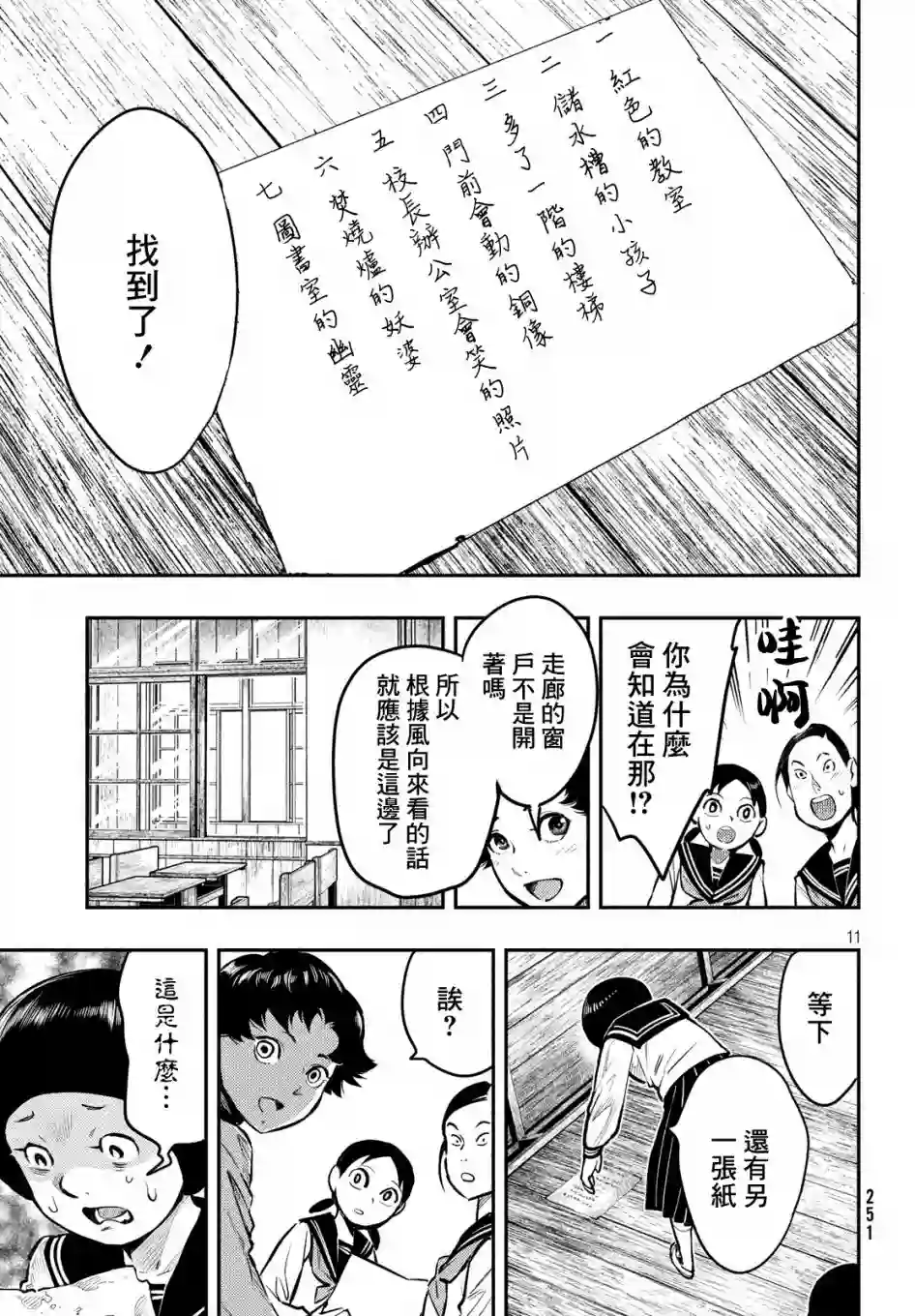 中禅寺老师的灵怪讲义实录第02话