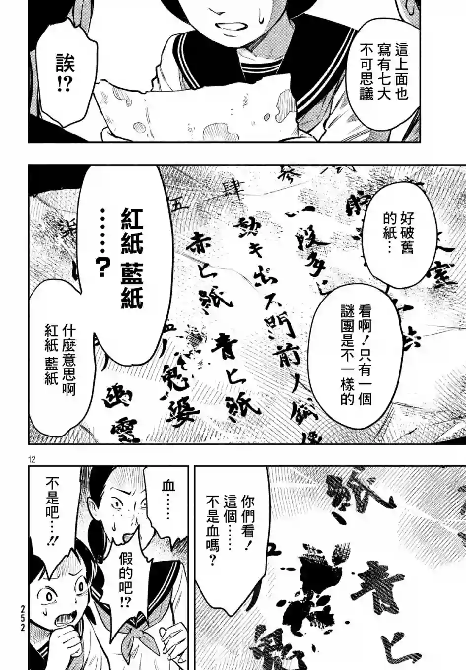 中禅寺老师的灵怪讲义实录第02话