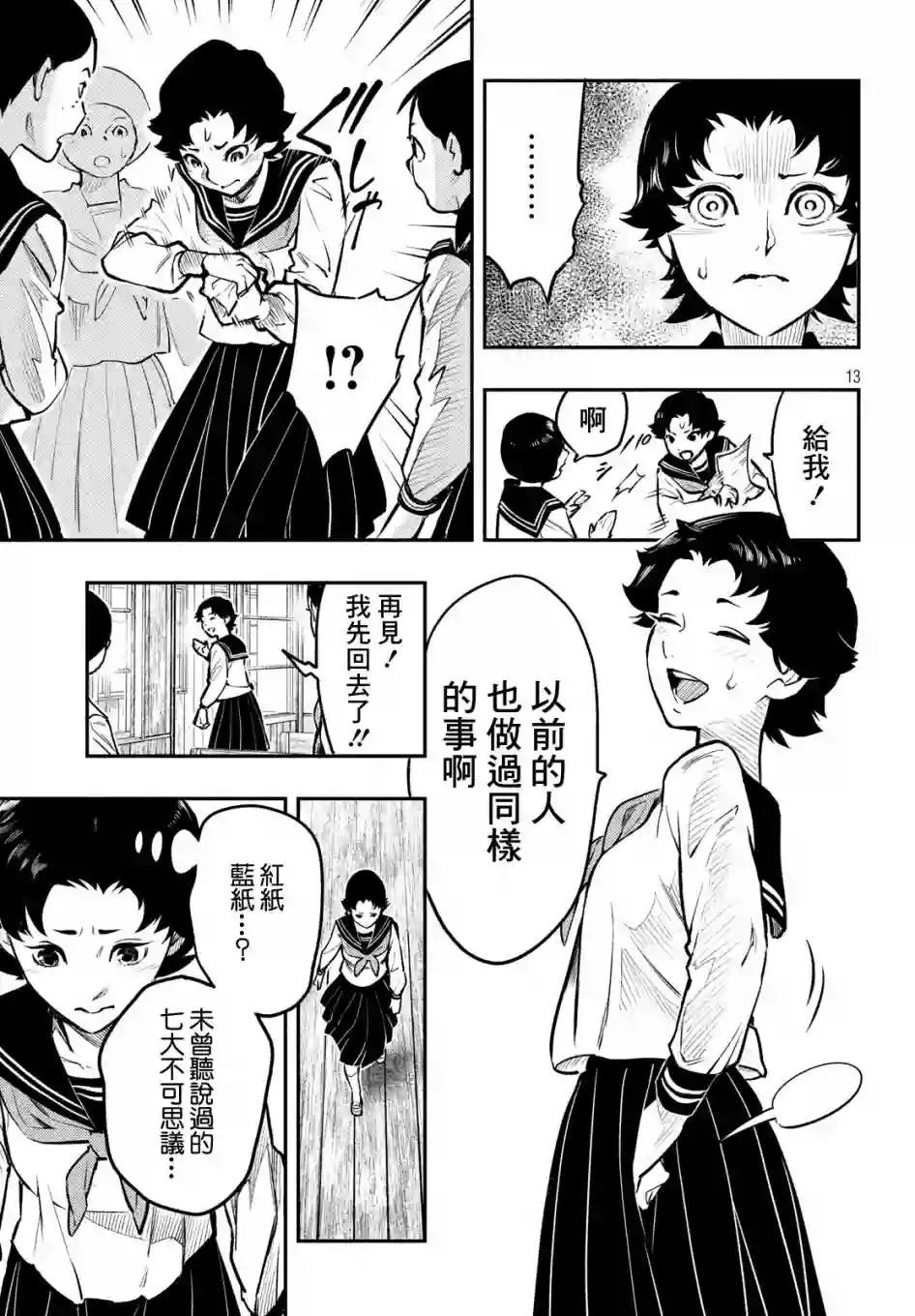 中禅寺老师的灵怪讲义实录第02话