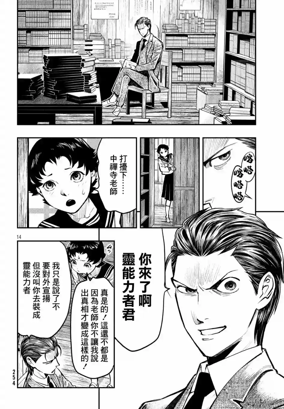 中禅寺老师的灵怪讲义实录第02话