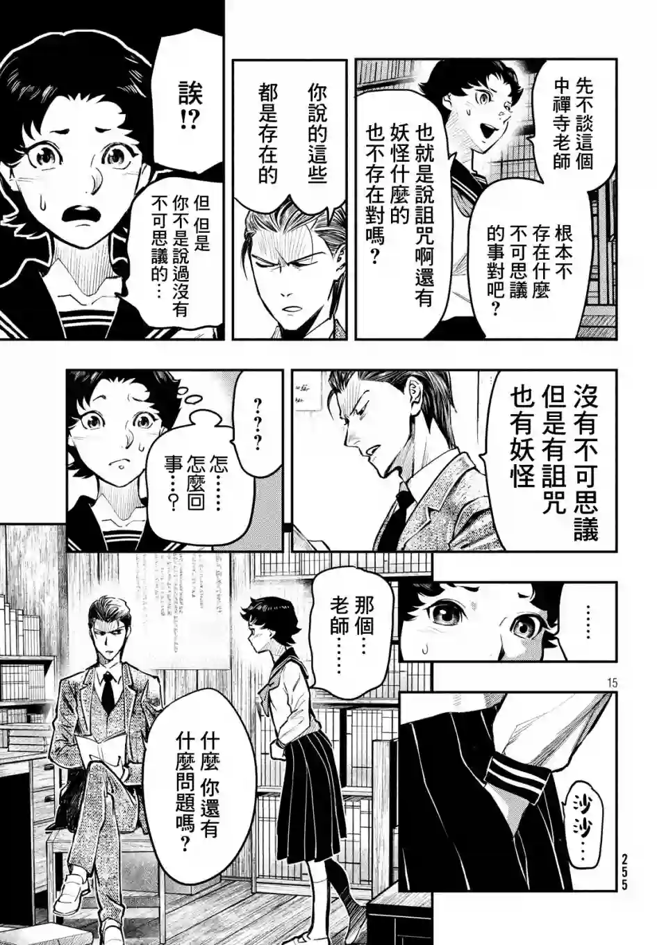 中禅寺老师的灵怪讲义实录第02话