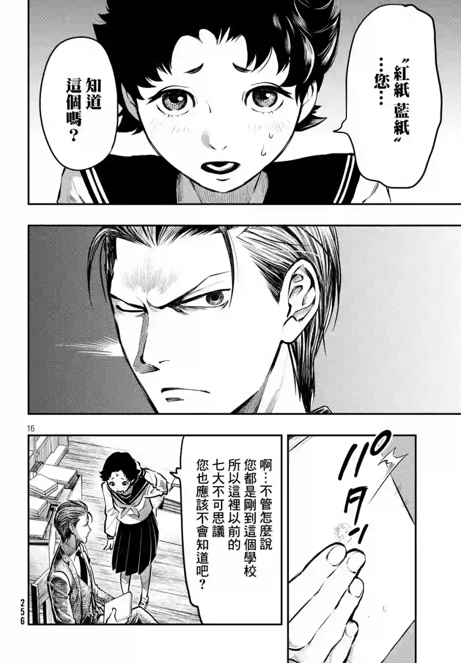 中禅寺老师的灵怪讲义实录第02话
