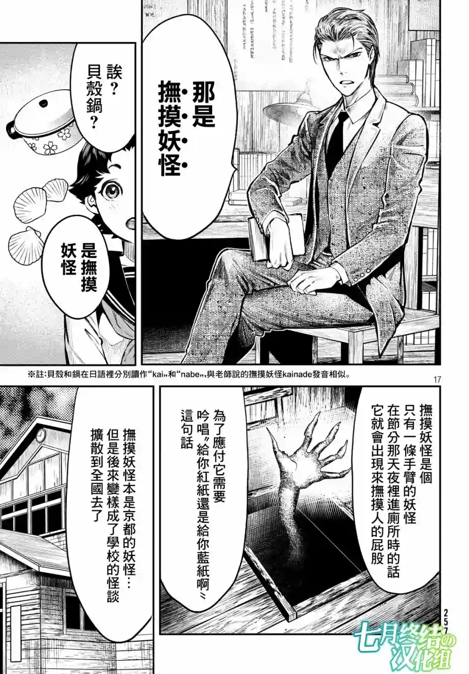 中禅寺老师的灵怪讲义实录第02话
