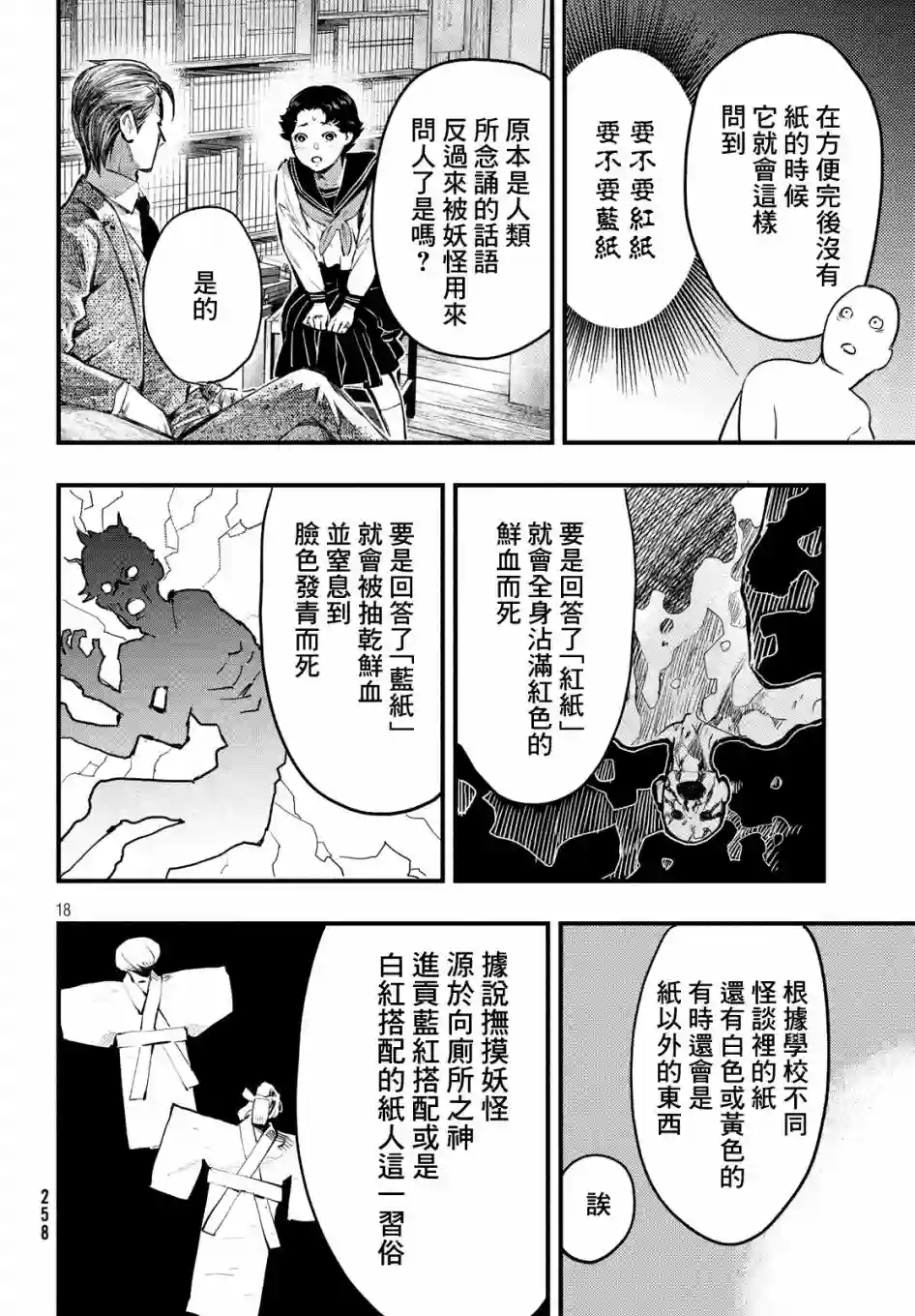 中禅寺老师的灵怪讲义实录第02话