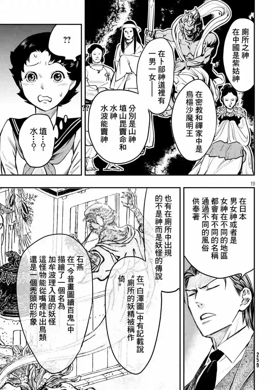 中禅寺老师的灵怪讲义实录第02话