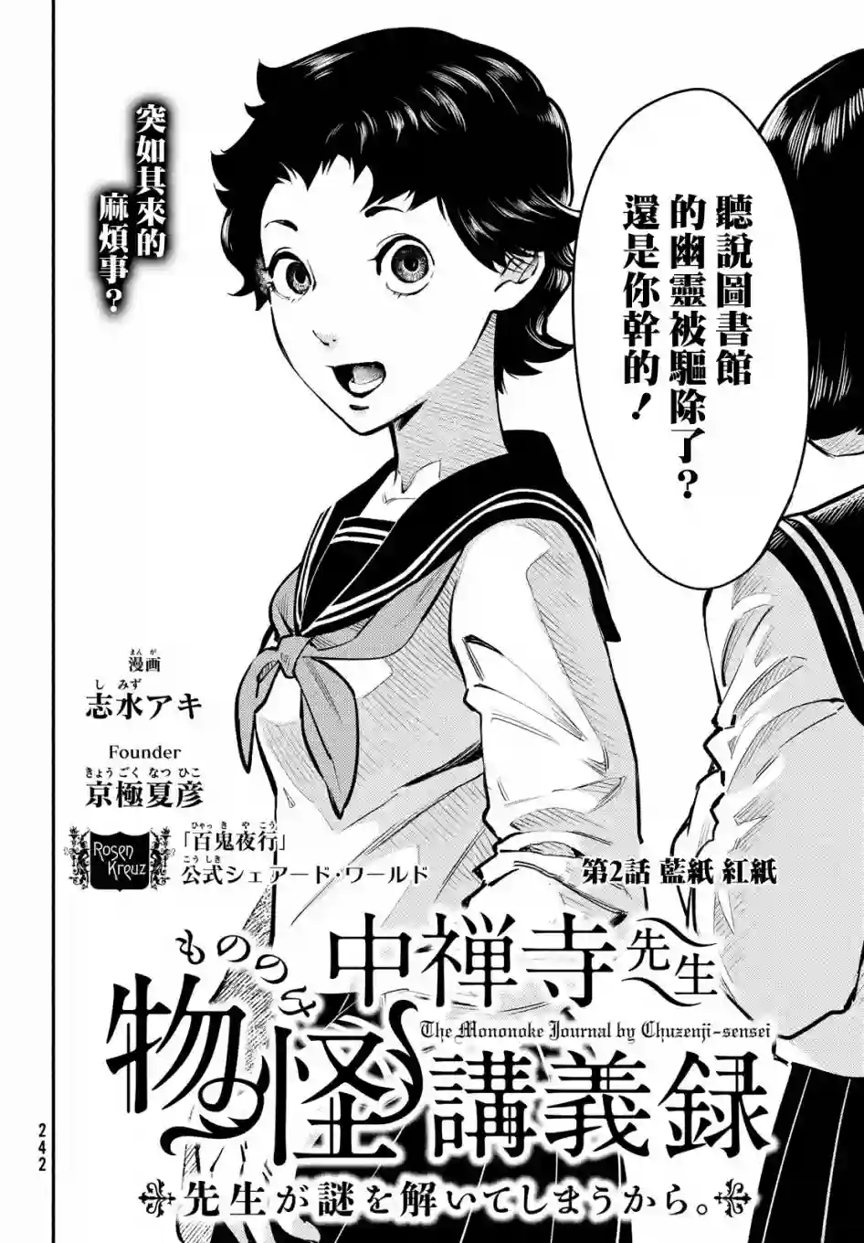 中禅寺老师的灵怪讲义实录第02话