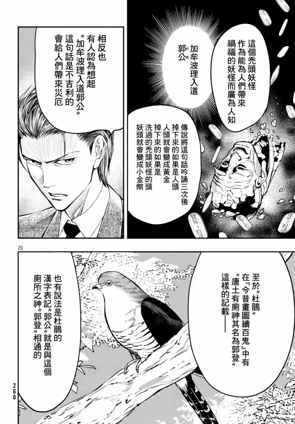 中禅寺老师的灵怪讲义实录第02话