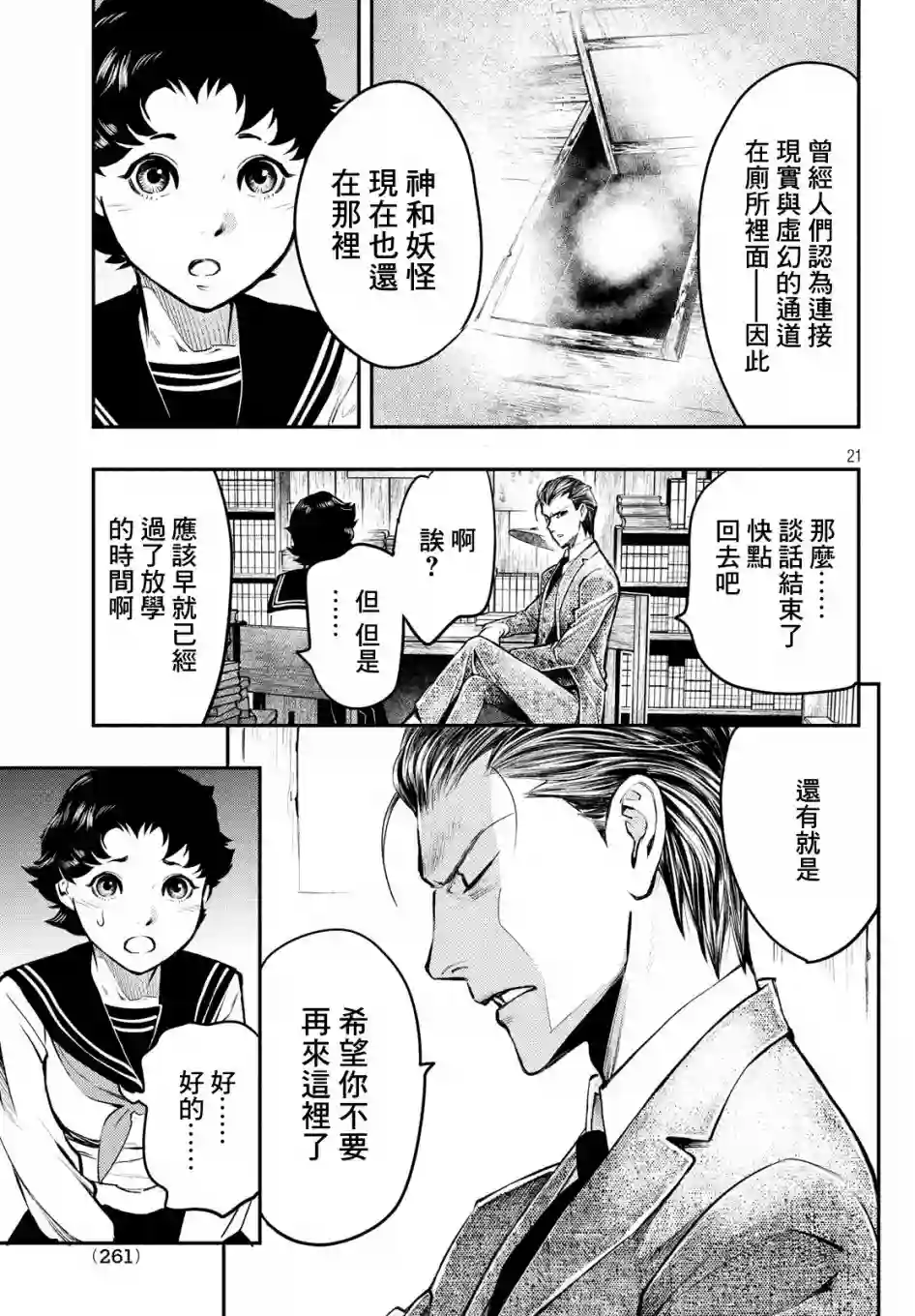 中禅寺老师的灵怪讲义实录第02话