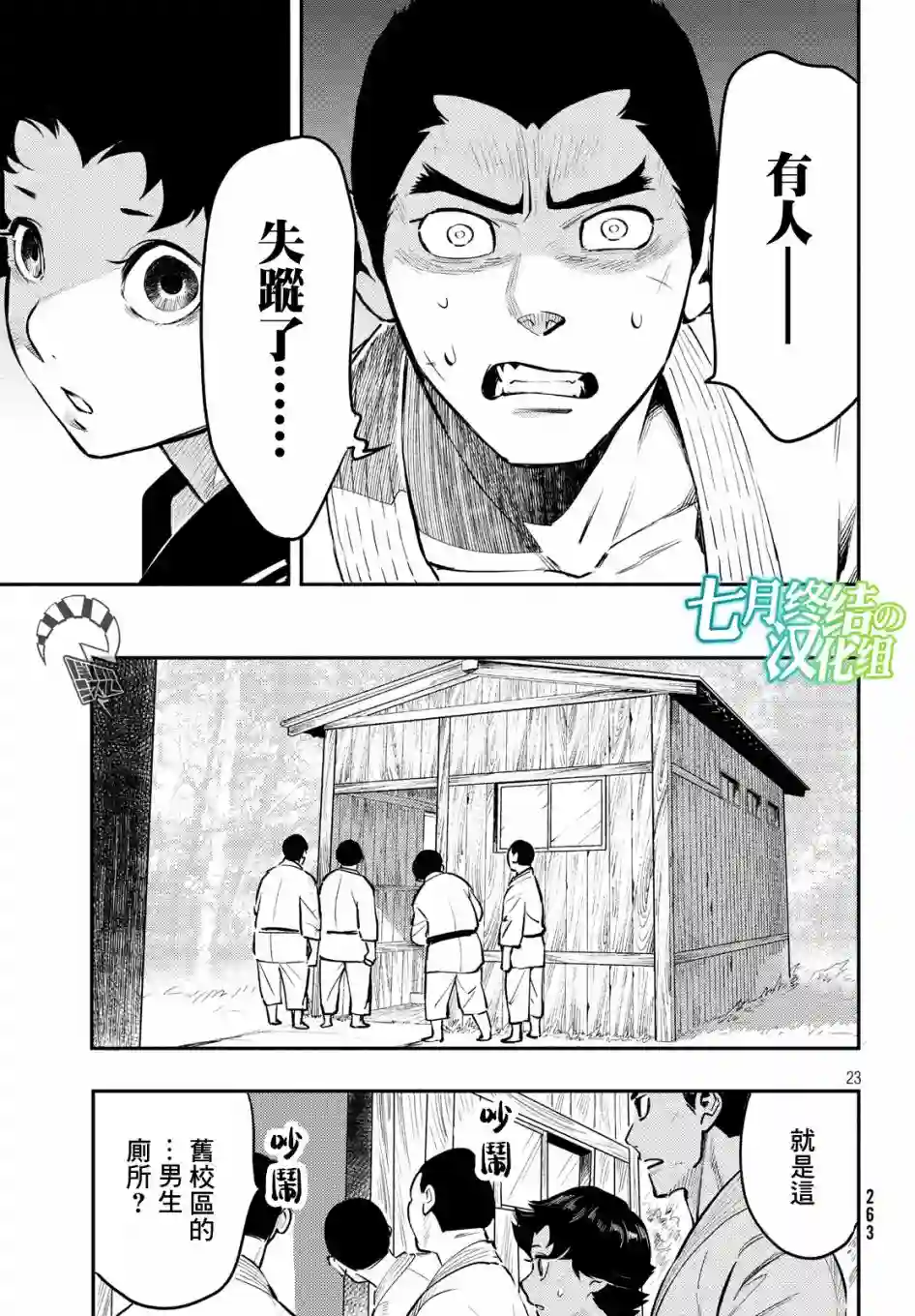 中禅寺老师的灵怪讲义实录第02话