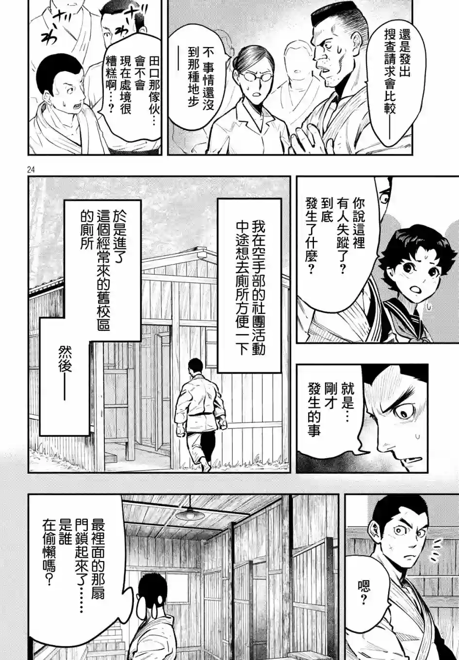 中禅寺老师的灵怪讲义实录第02话