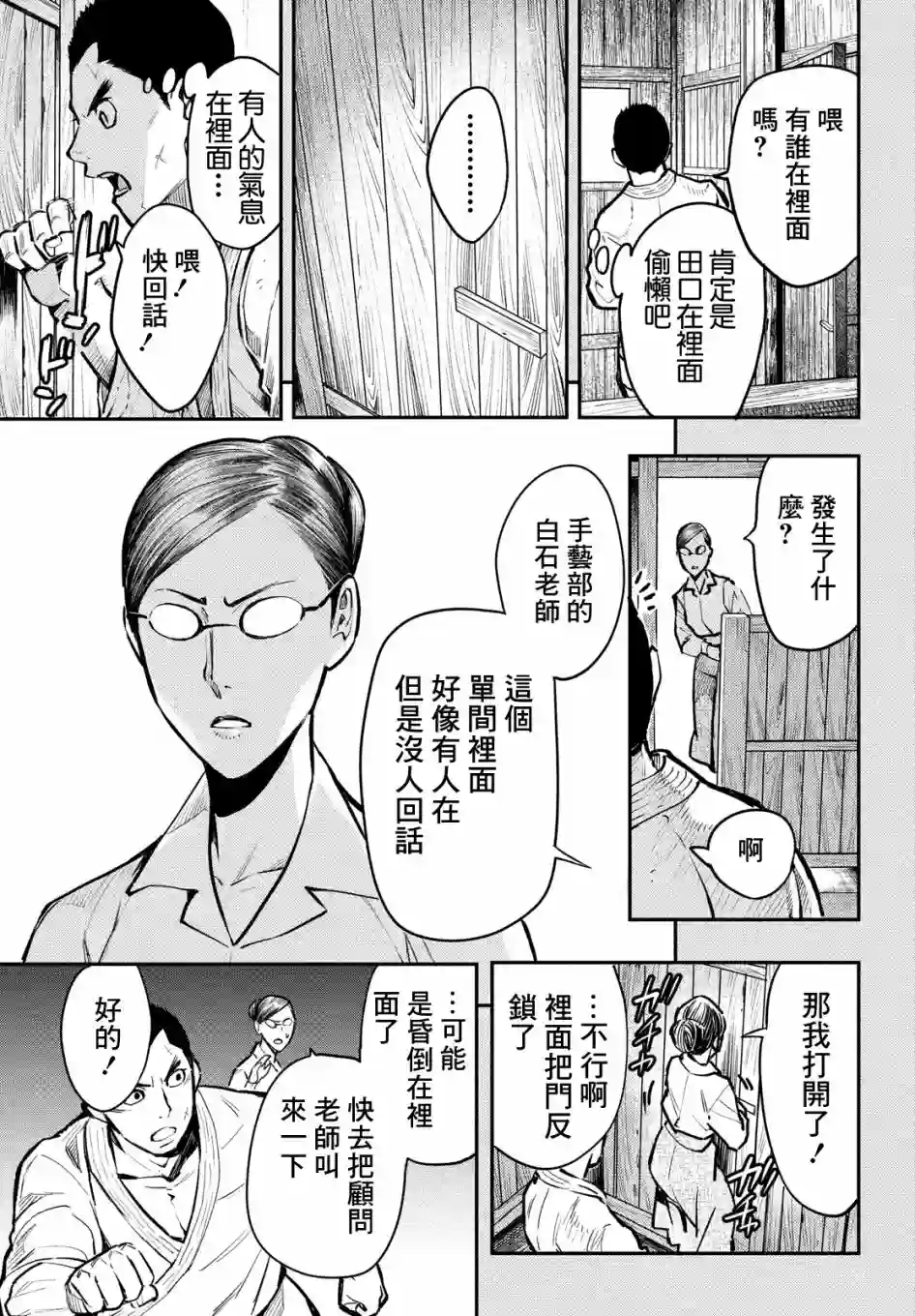 中禅寺老师的灵怪讲义实录第02话