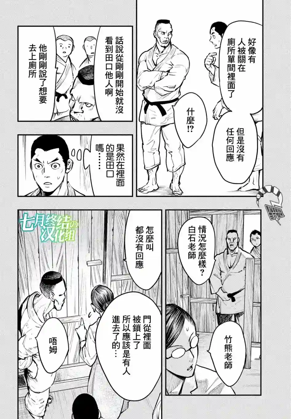 中禅寺老师的灵怪讲义实录第02话