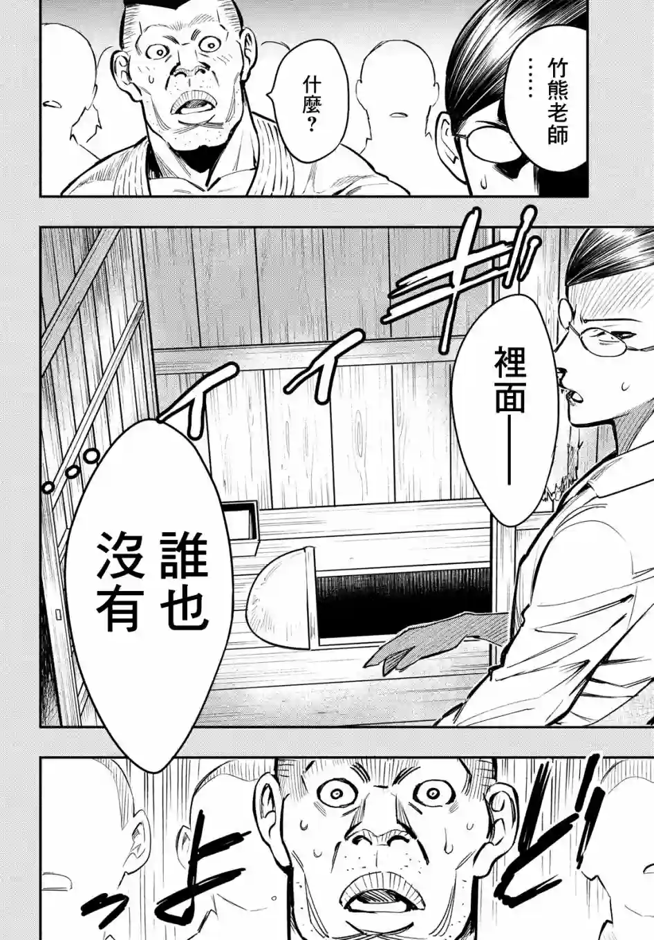 中禅寺老师的灵怪讲义实录第02话