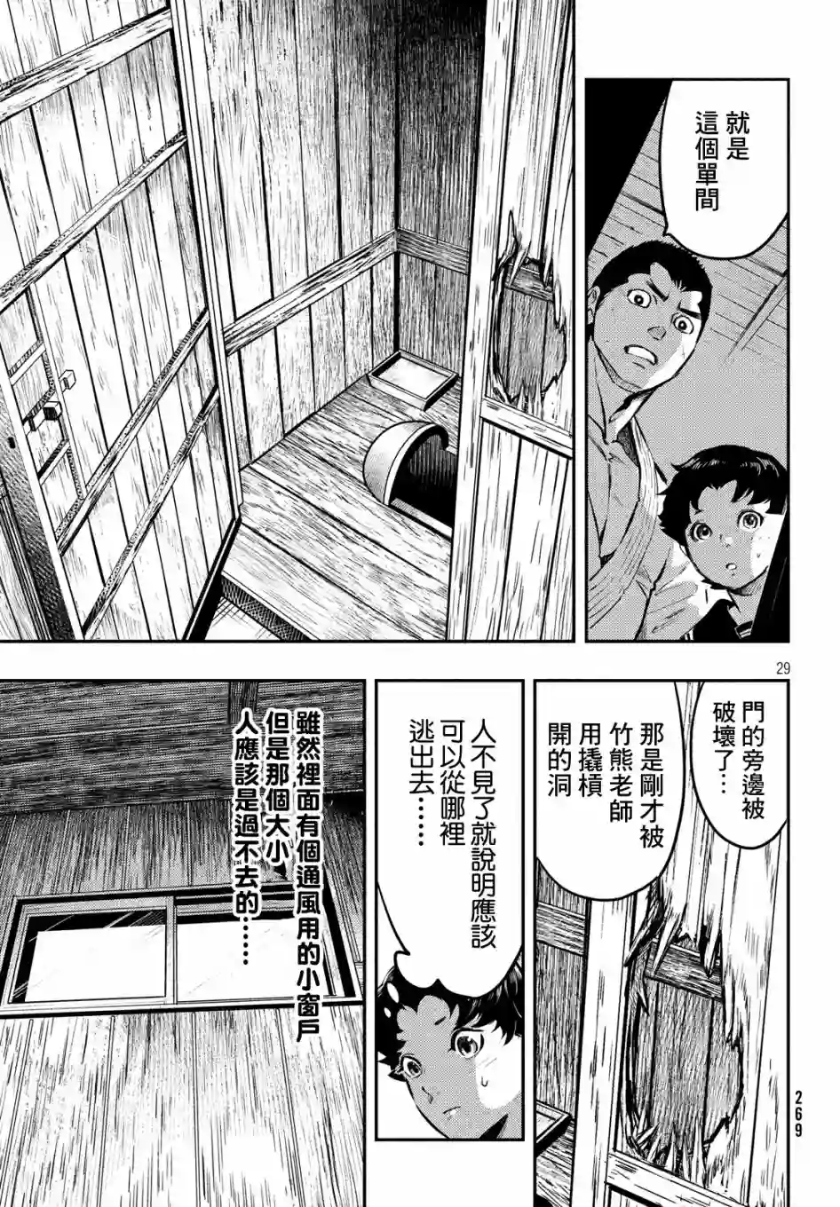 中禅寺老师的灵怪讲义实录第02话