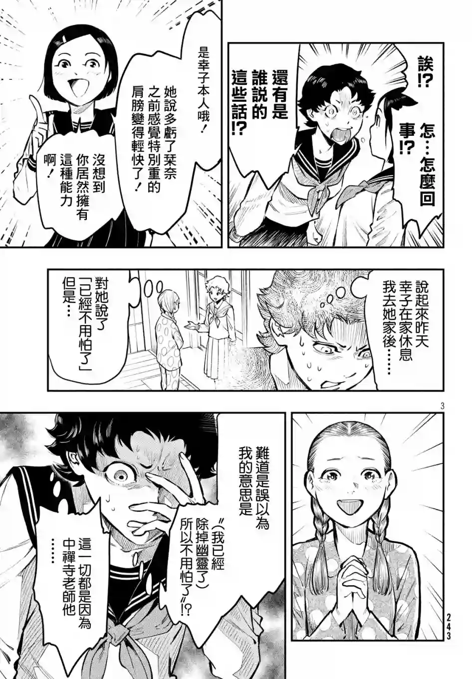 中禅寺老师的灵怪讲义实录第02话