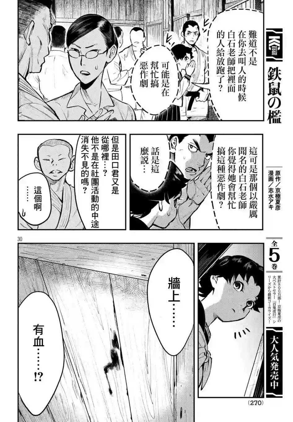 中禅寺老师的灵怪讲义实录第02话