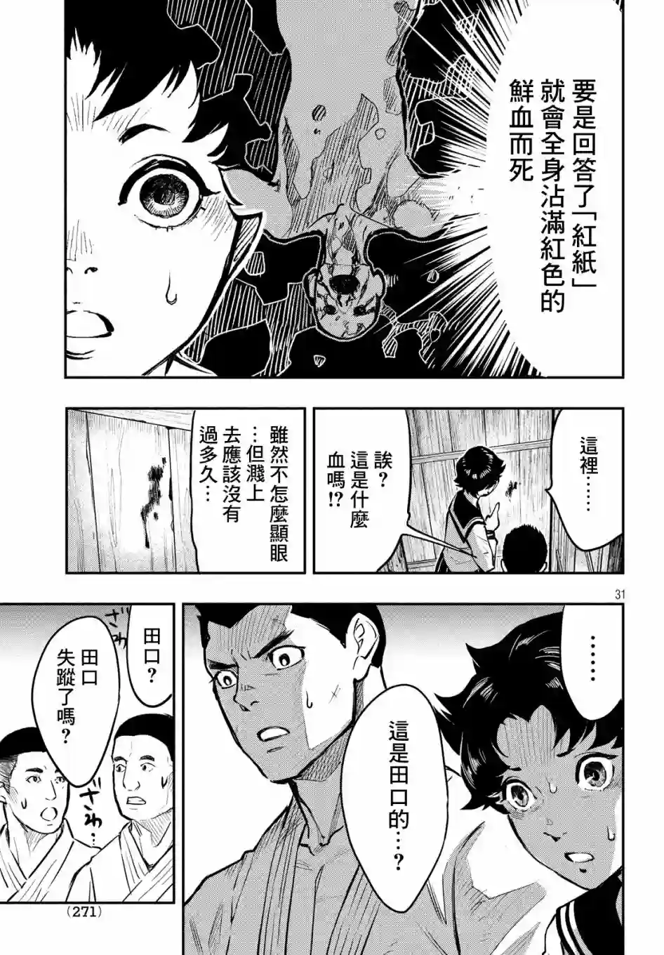 中禅寺老师的灵怪讲义实录第02话