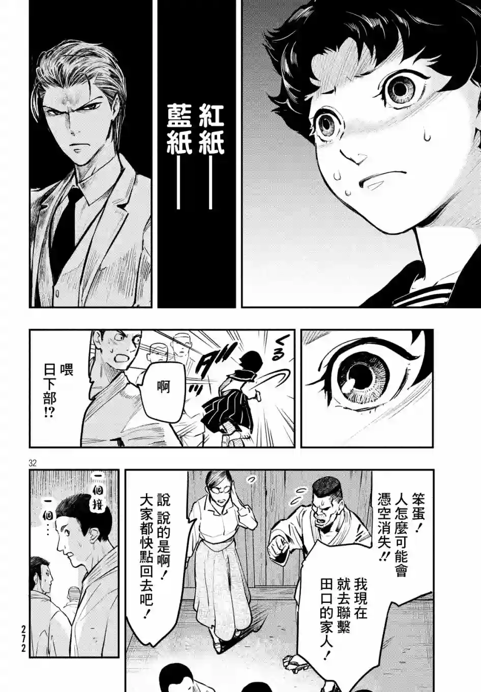 中禅寺老师的灵怪讲义实录第02话