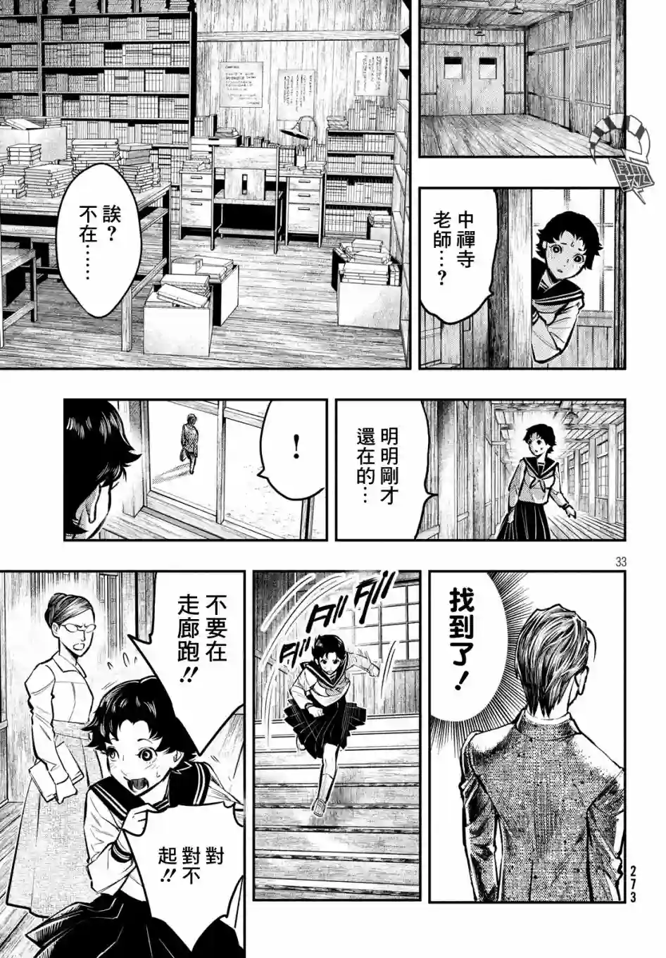 中禅寺老师的灵怪讲义实录第02话