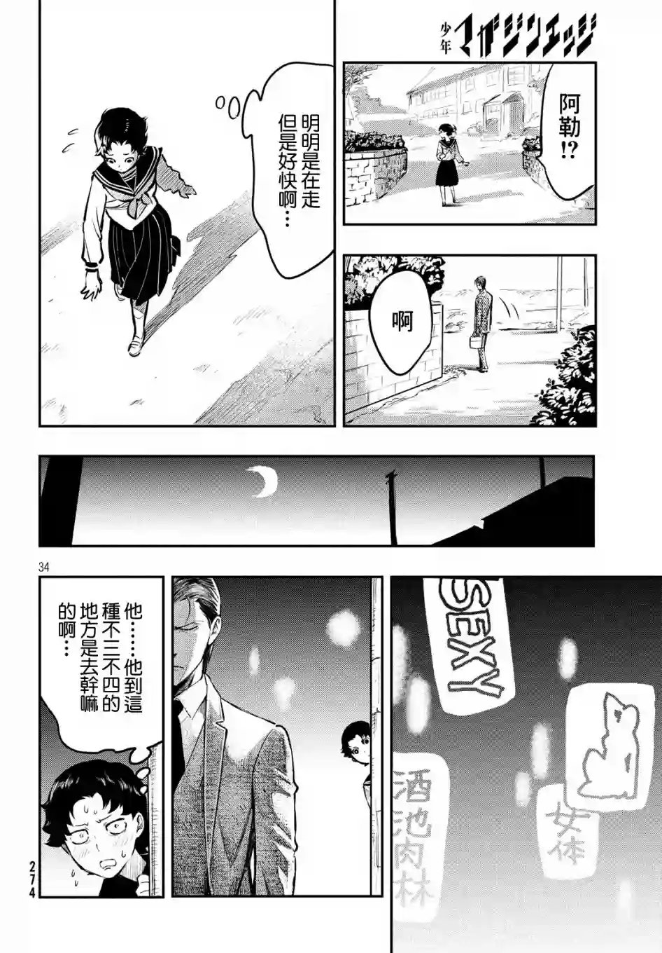 中禅寺老师的灵怪讲义实录第02话
