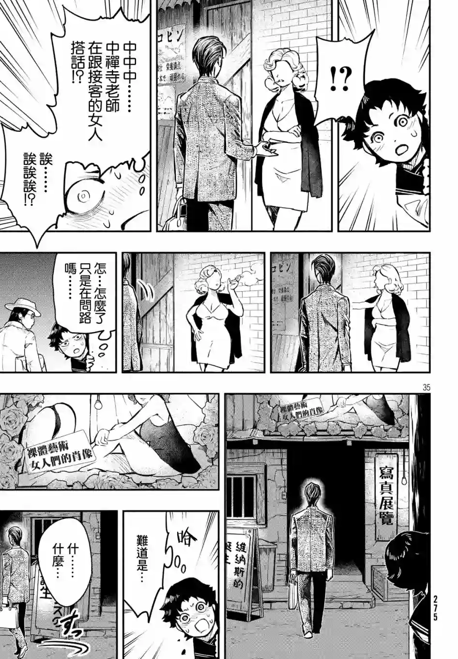 中禅寺老师的灵怪讲义实录第02话