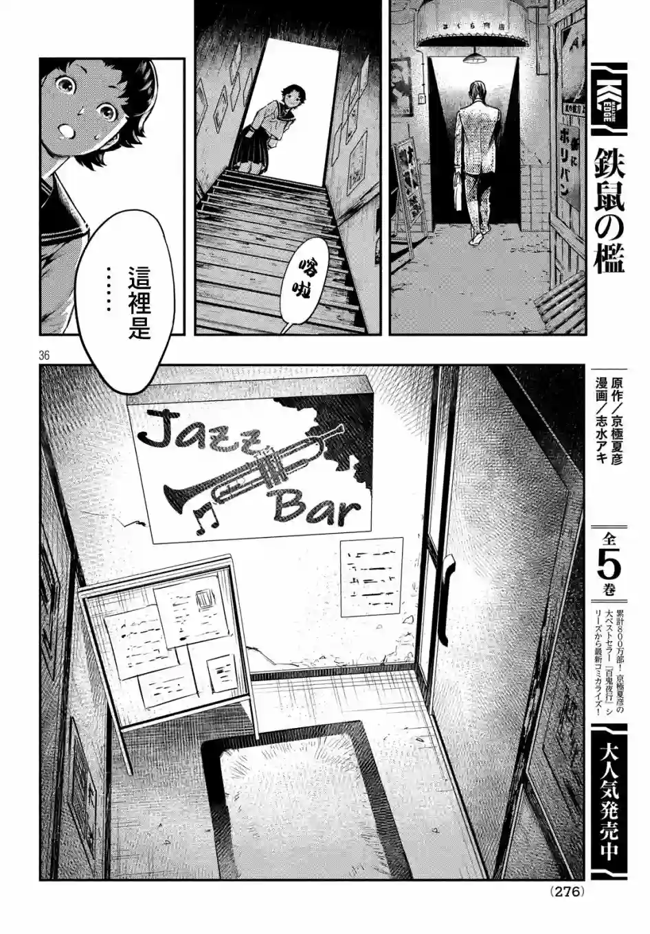 中禅寺老师的灵怪讲义实录第02话