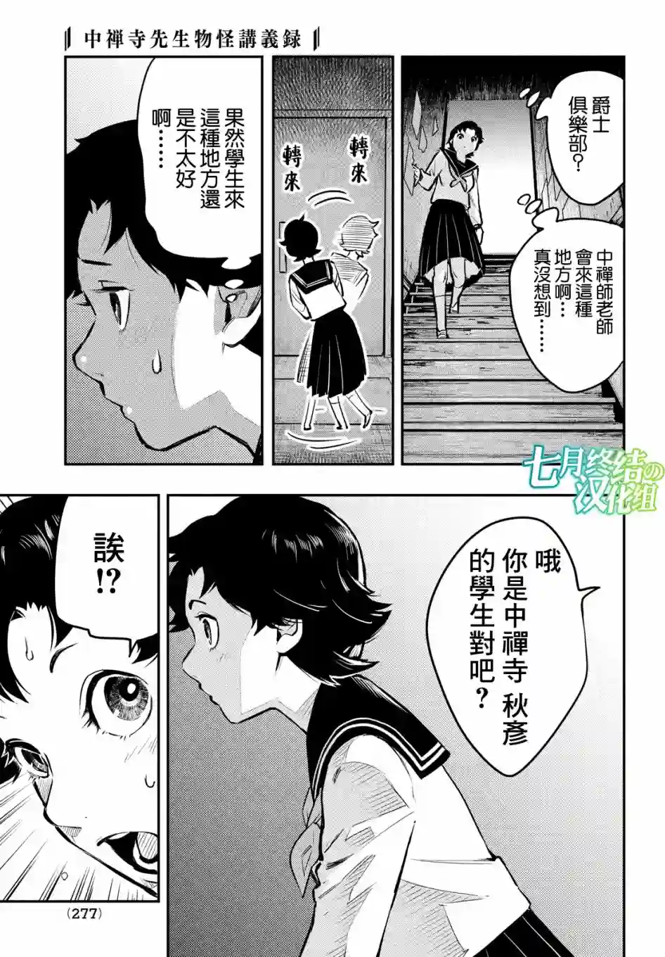 中禅寺老师的灵怪讲义实录第02话