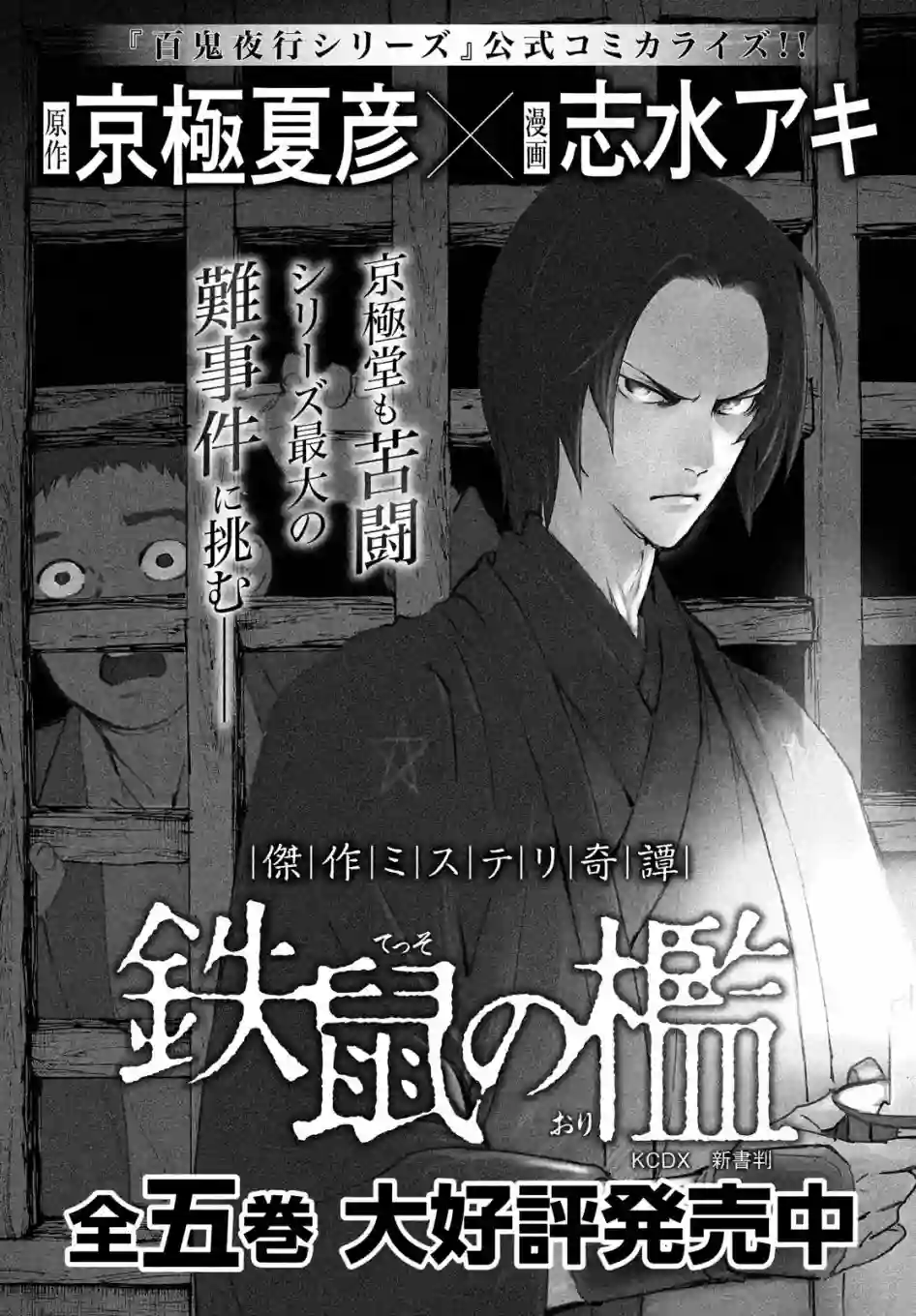 中禅寺老师的灵怪讲义实录第02话