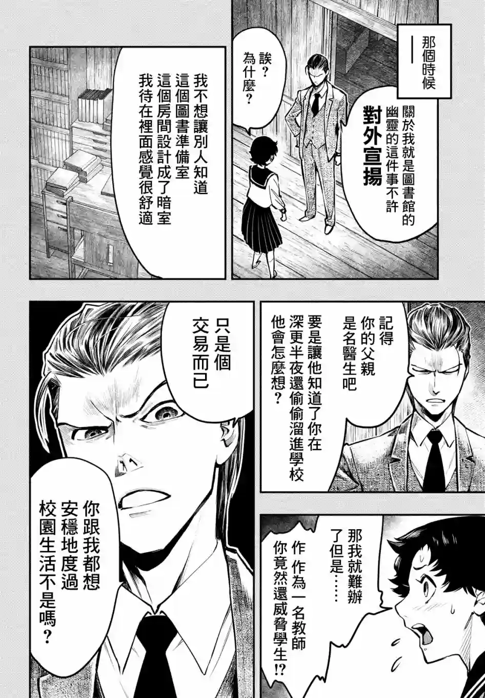 中禅寺老师的灵怪讲义实录第02话