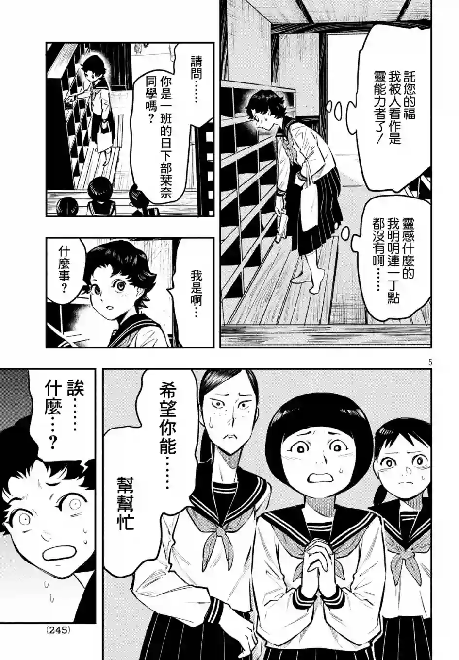 中禅寺老师的灵怪讲义实录第02话
