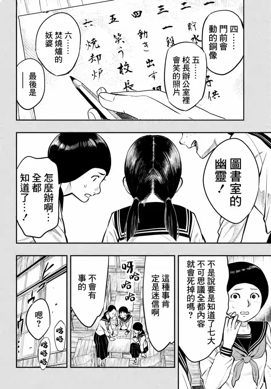 中禅寺老师的灵怪讲义实录第02话