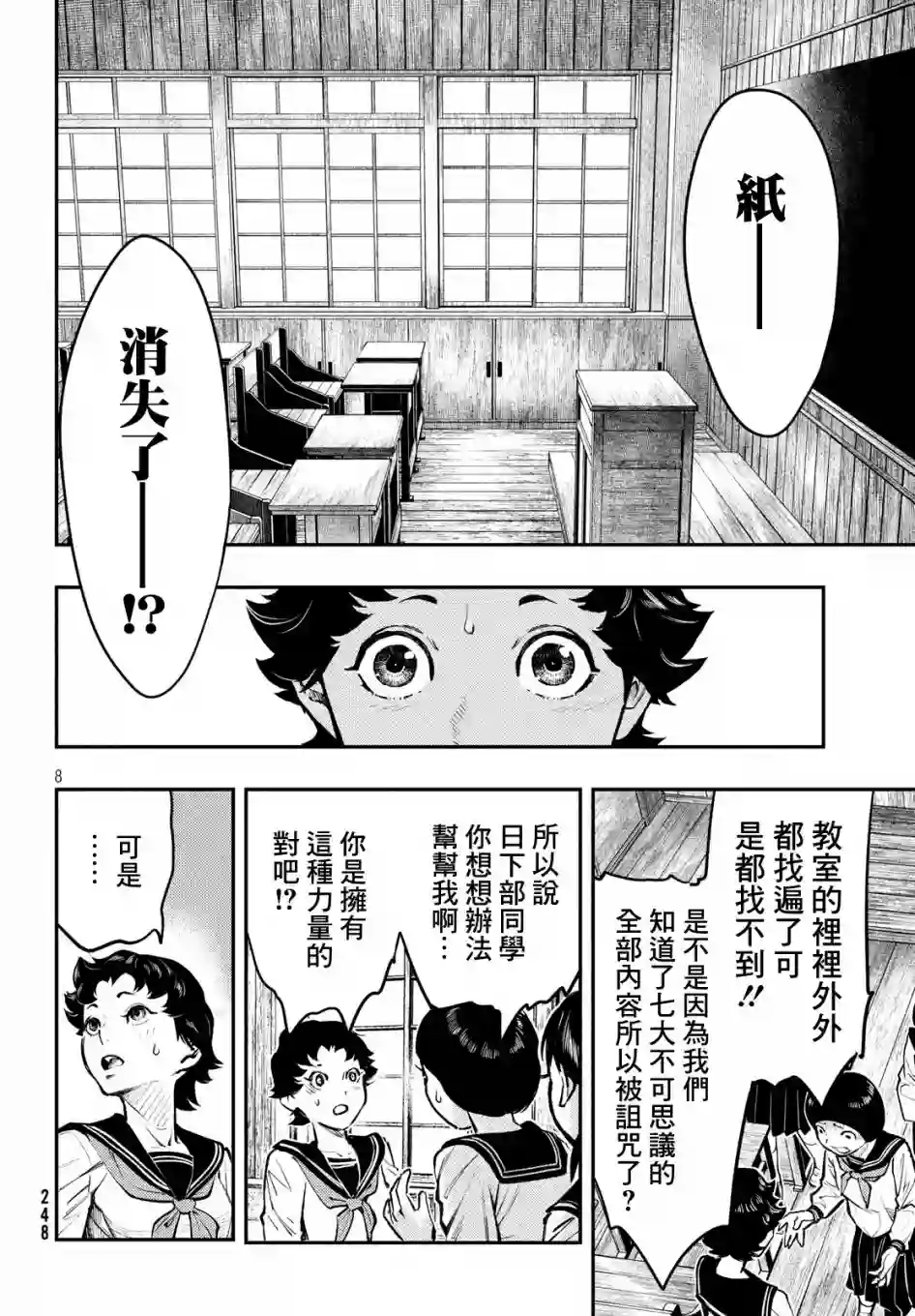 中禅寺老师的灵怪讲义实录第02话