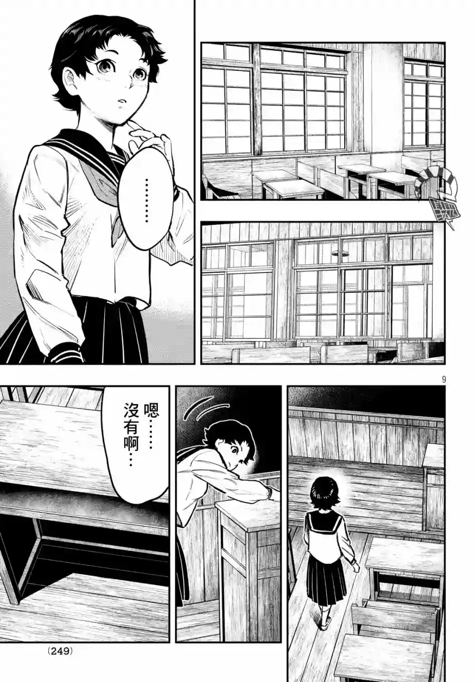 中禅寺老师的灵怪讲义实录第02话