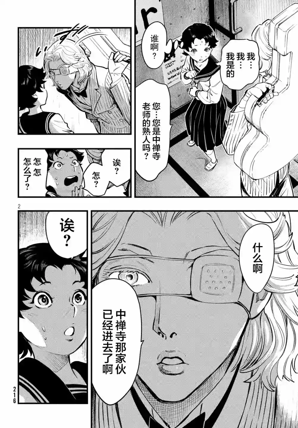 中禅寺老师的灵怪讲义实录第03话