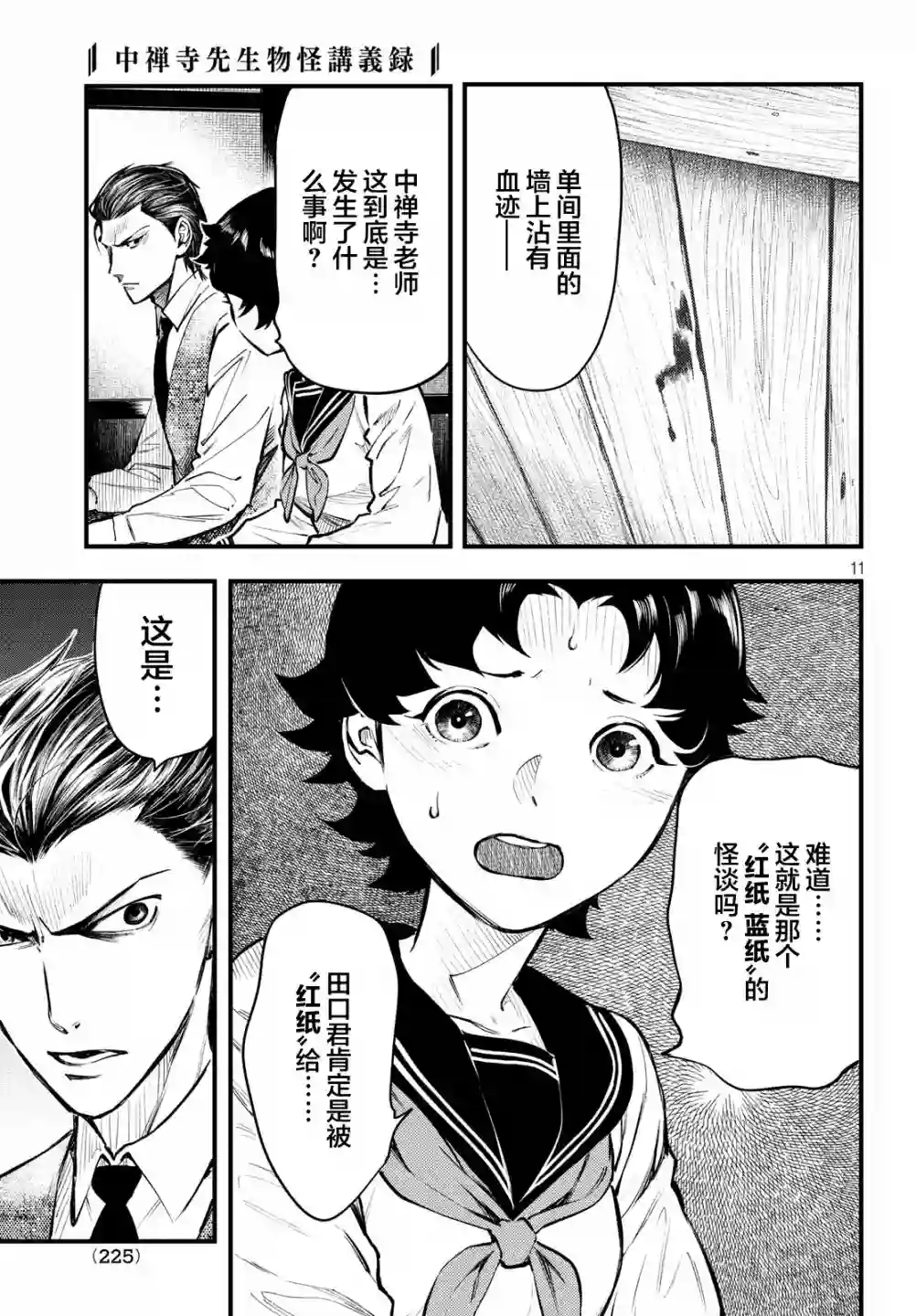 中禅寺老师的灵怪讲义实录第03话