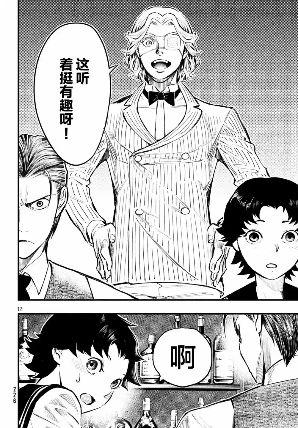 中禅寺老师的灵怪讲义实录第03话