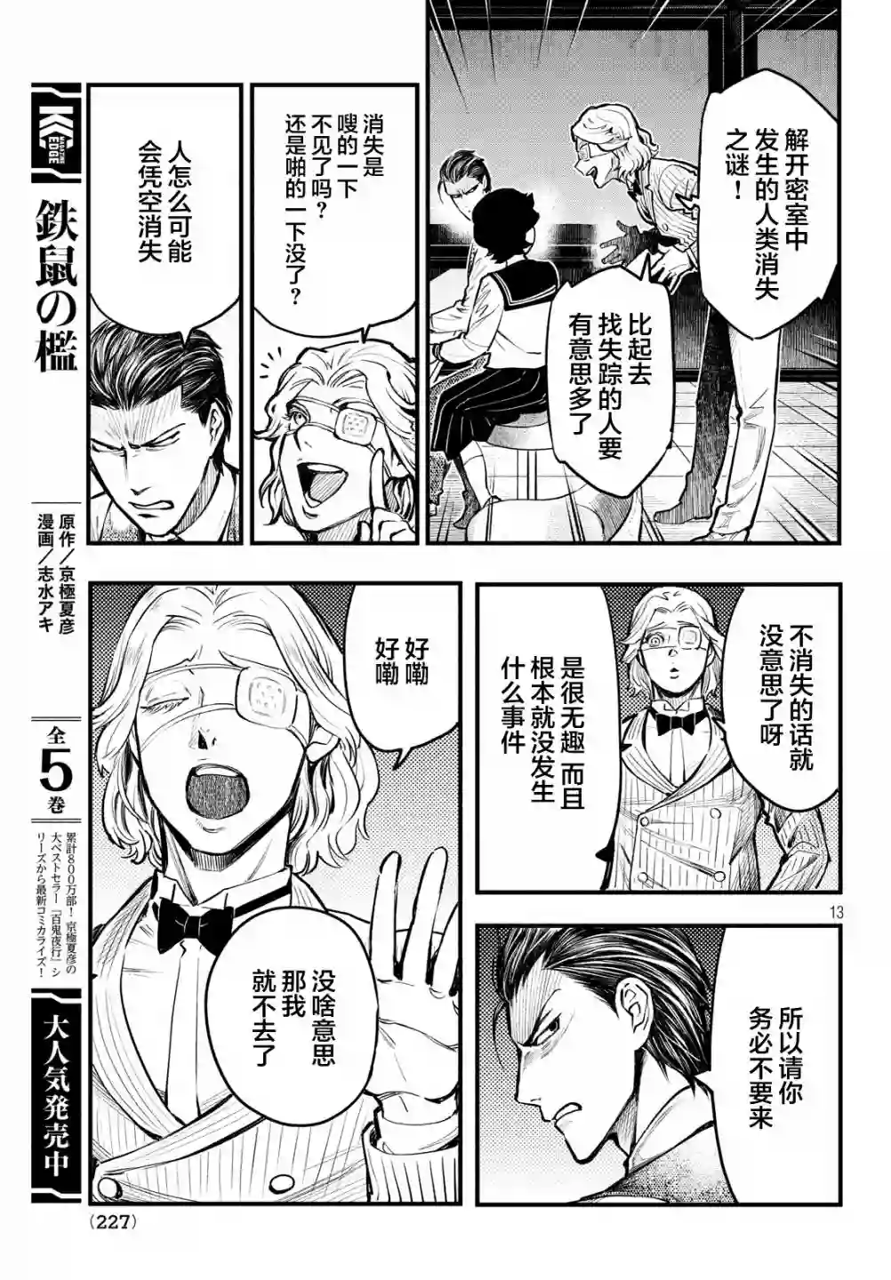 中禅寺老师的灵怪讲义实录第03话