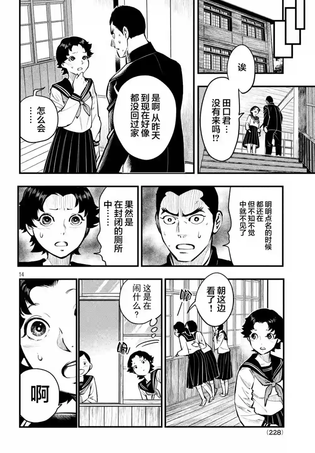 中禅寺老师的灵怪讲义实录第03话