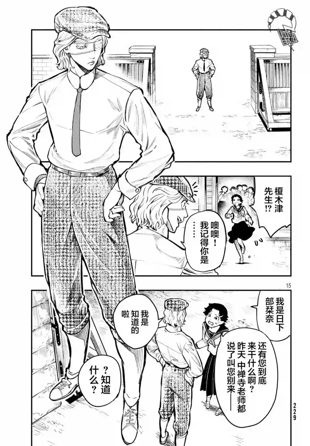 中禅寺老师的灵怪讲义实录第03话