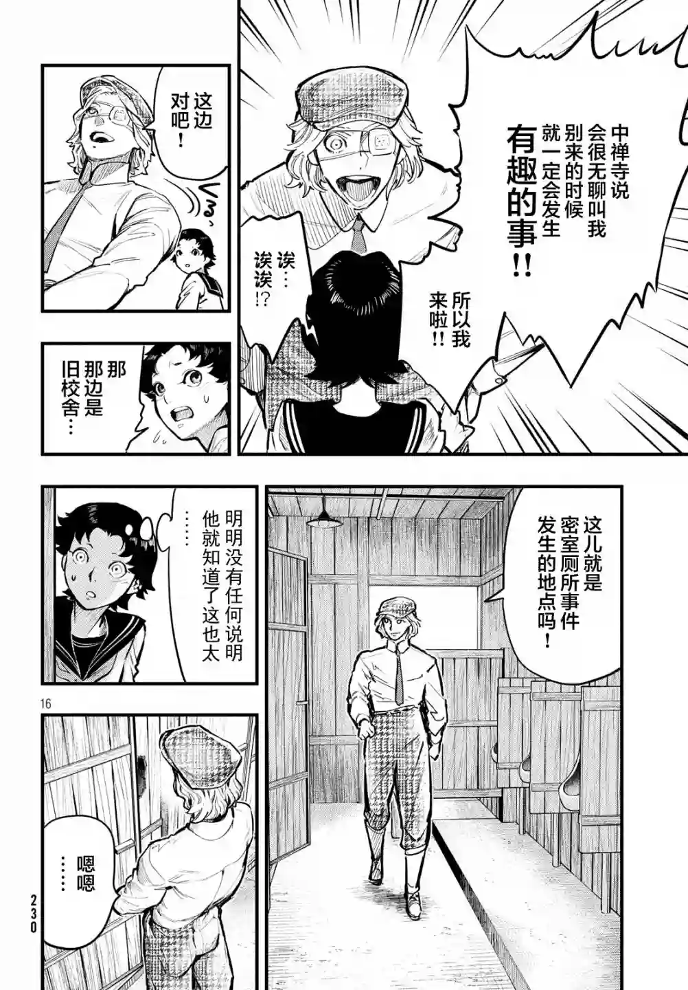 中禅寺老师的灵怪讲义实录第03话