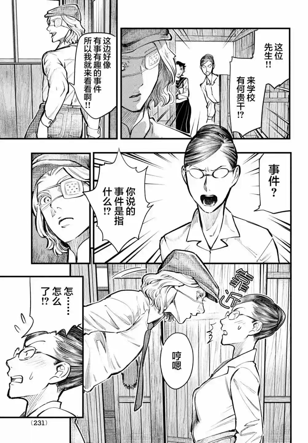 中禅寺老师的灵怪讲义实录第03话