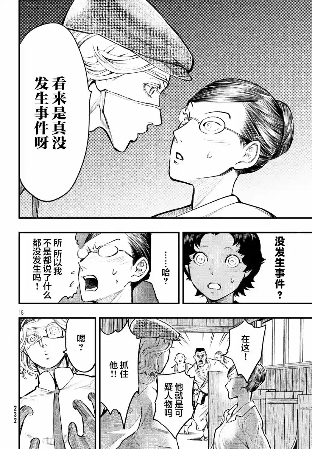 中禅寺老师的灵怪讲义实录第03话