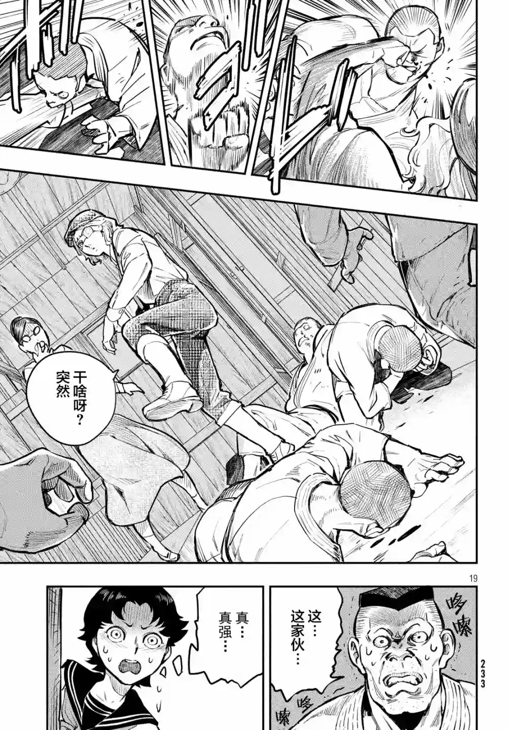 中禅寺老师的灵怪讲义实录第03话