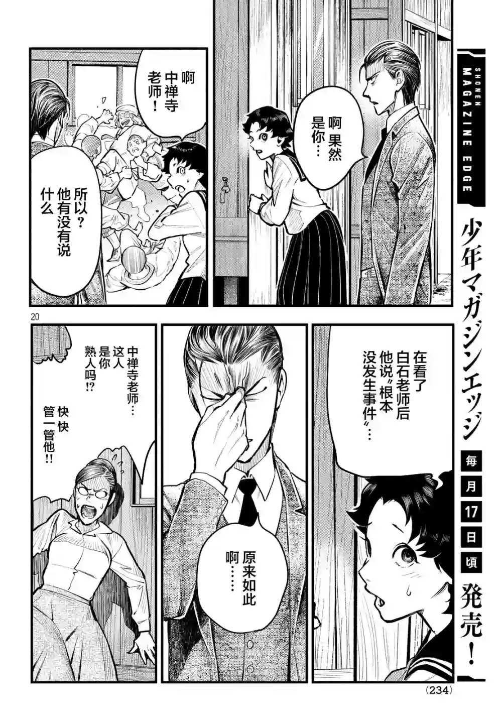 中禅寺老师的灵怪讲义实录第03话